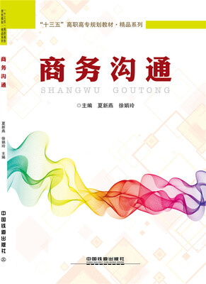 

商务沟通