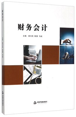 

财务会计