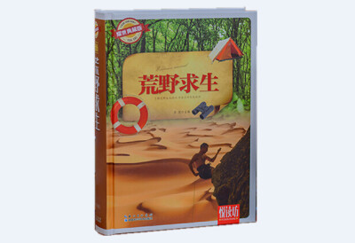 

悦读坊：荒野求生（耀世典藏版）