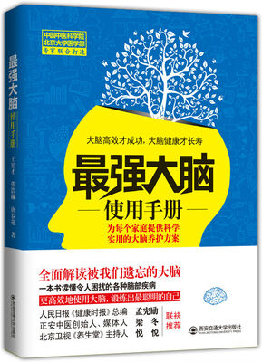 

最强大脑使用手册