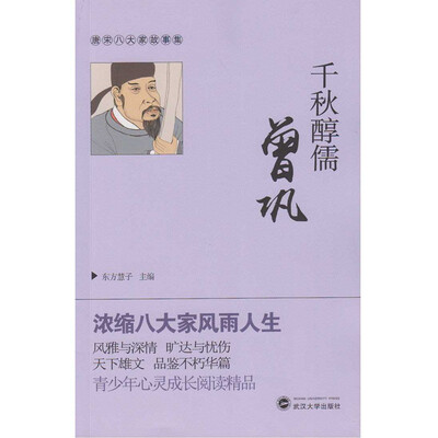 

千秋醇儒曾巩