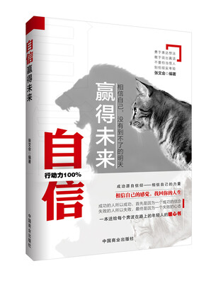 

自信赢得未来