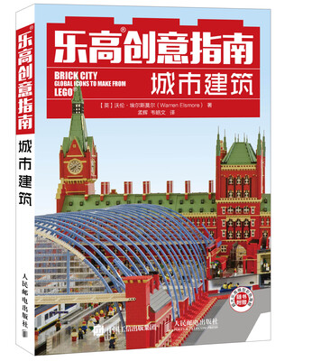 

乐高创意指南：城市建筑