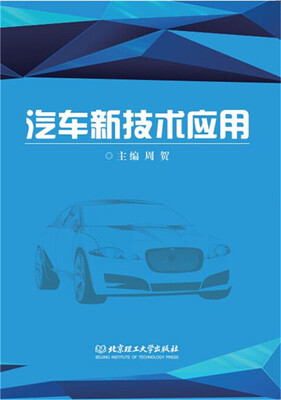 

汽车新技术应用