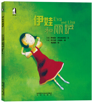 

暖绘本：伊娃和丽萨