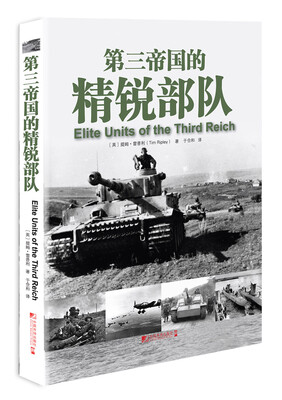 

第三帝国的精锐部队