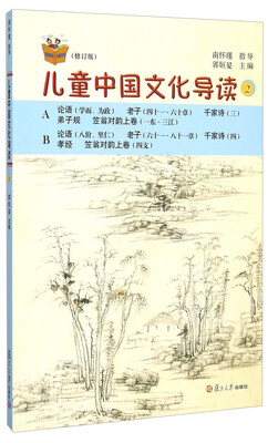 

太湖大学堂丛书：儿童中国文化导读（2 修订版）