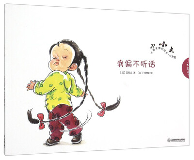 

我偏不听话