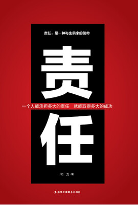 

责任