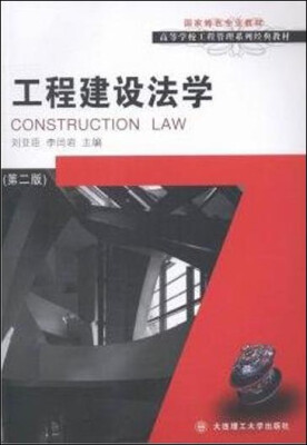 

工程建设法学第二版