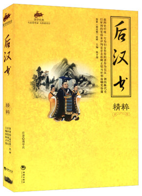 

后汉书精粹