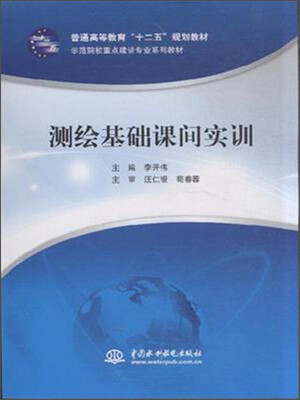 

测绘基础课间实训