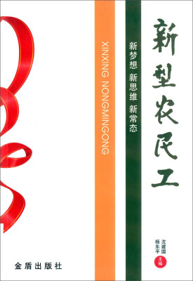 

新型农民工(正常经销价高于60%