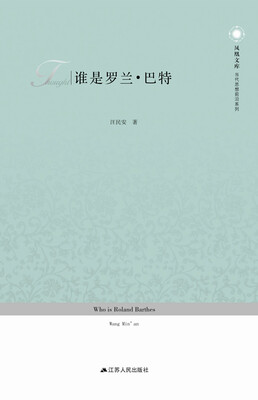 

谁是罗兰·巴特