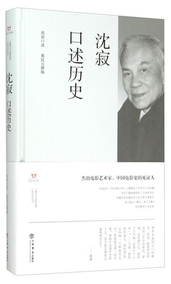 

沈寂口述历史