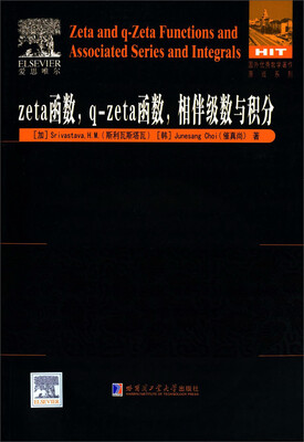 

zeta函数，q-zeta函数，相伴级数与积分