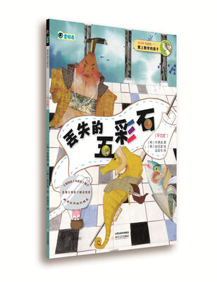 

爱上数学的孩子：丢失的五彩石(平均数)