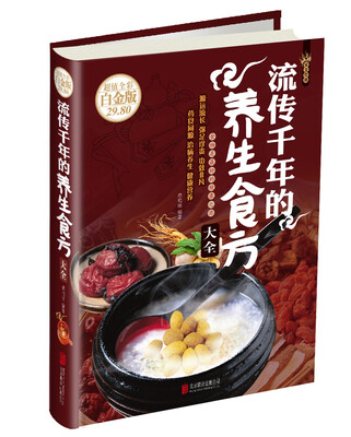

流传千年的养生食方大全