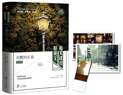 

每天读点好英文：沉默的长夜