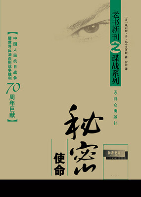 

秘密使命