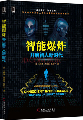 

智能爆炸开启智人新时代