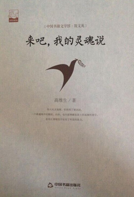

来吧我的灵魂说