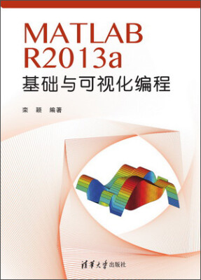 

MATLABR2013a基础与可视化编程