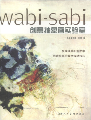 

Wabi-Sabi创意抽象画实验室