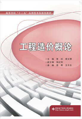 

工程造价概论