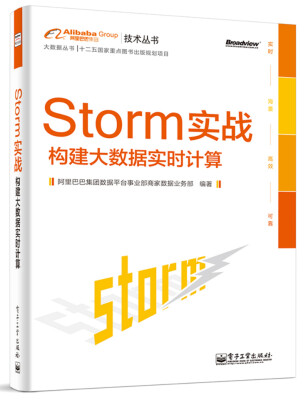 

Storm实战：构建大数据实时计算