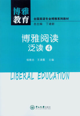 

博雅阅读·泛读·4