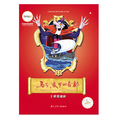 

马可·波罗回香都 2 邪恶福林