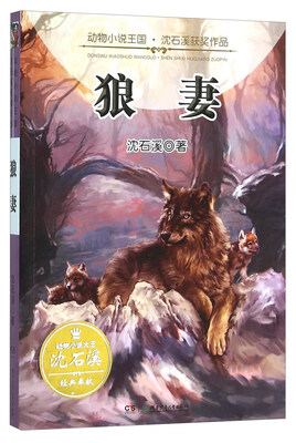 

狼妻