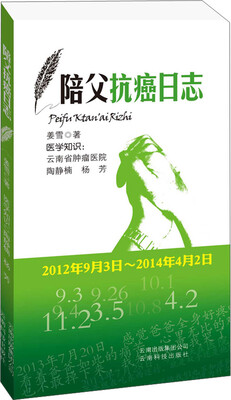 

陪父抗癌日志
