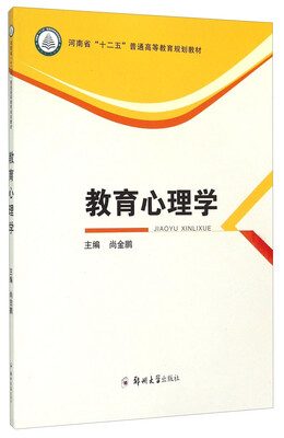 

教育心理学