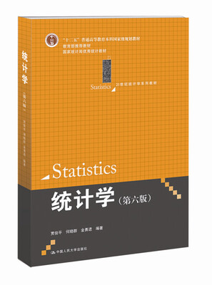 

统计学（第6版）