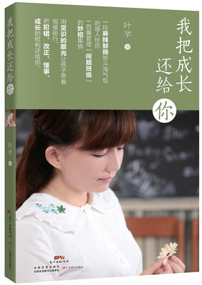 

我把成长还给你