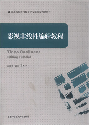 

影视非线性编辑教程