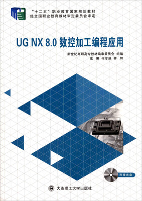 

UG NX 8.0数控加工编程应用
