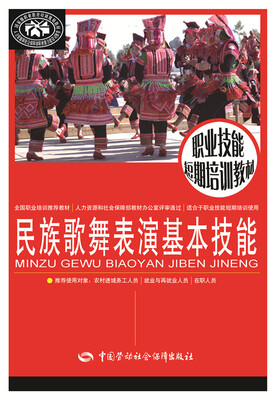 

民族歌舞表演基本技能