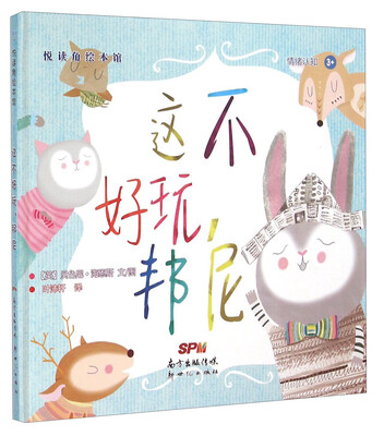 

这不好玩，邦尼