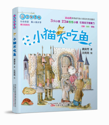 

最小孩童书 最动物系列 龚房芳作品-小猫不吃鱼(附懒人听书读故事)