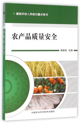 

农产品质量安全