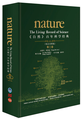 

《自然》百年科学经典第三卷 英汉对照版 1934-1945[NatureThe Living Record of Science