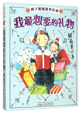 

我最想要的礼物