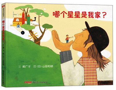 

哪个星星是我家