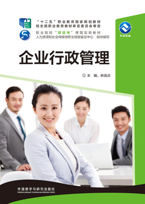 

企业行政管理