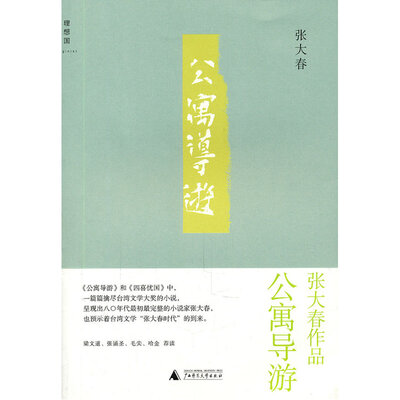 

公寓导游