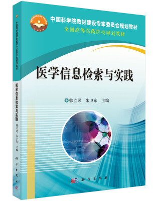 

医学信息检索与实践