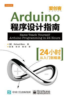 

Arduino程序设计指南